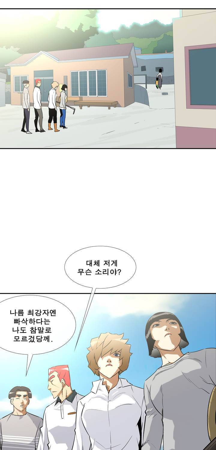 전설의 읍내최강 45화 - 군내 최강자전 (4) 9