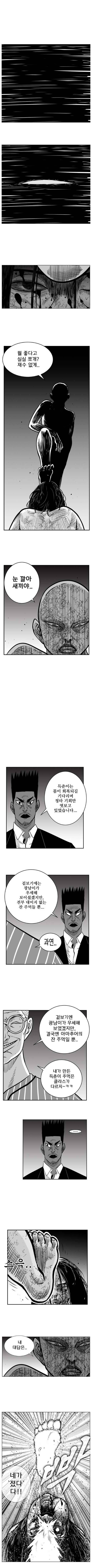 헬퍼 2 : 킬베로스 5화 4