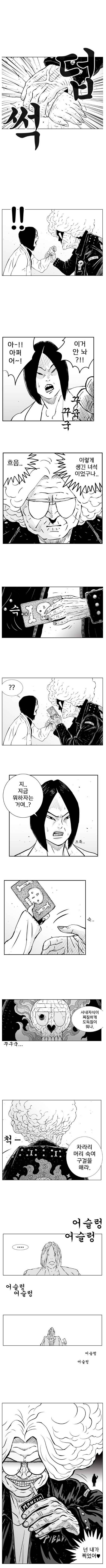헬퍼 2 : 킬베로스 25화 5