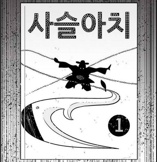 헬퍼 2 : 킬베로스 35화 1
