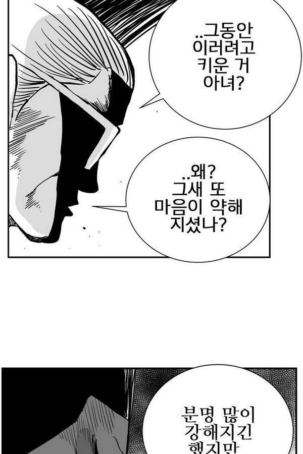 헬퍼 2 : 킬베로스 45화 4