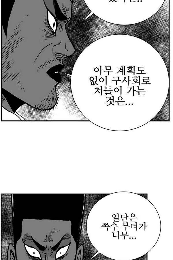 헬퍼 2 : 킬베로스 45화 5