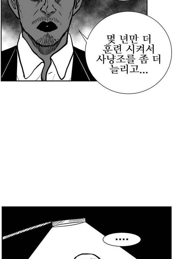 헬퍼 2 : 킬베로스 45화 6