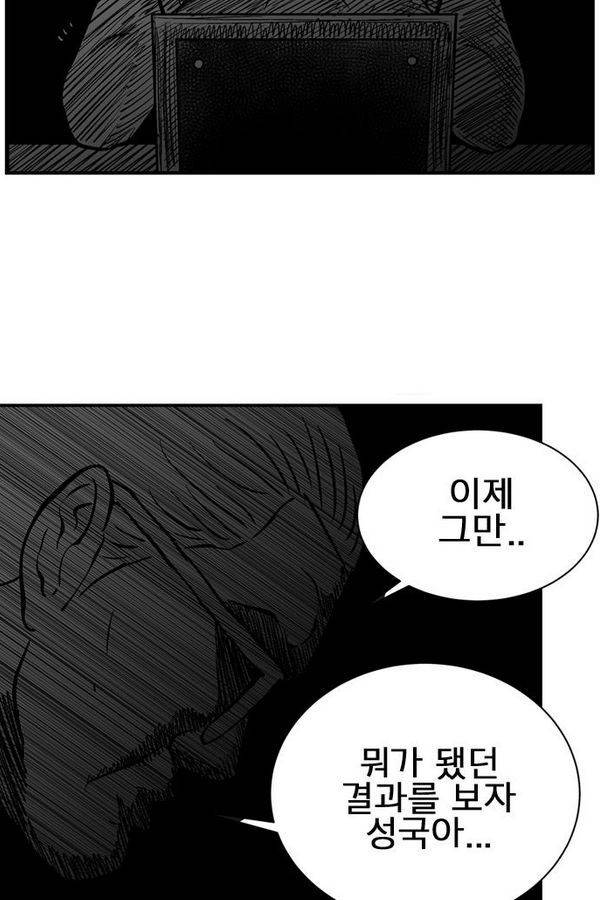 헬퍼 2 : 킬베로스 45화 9