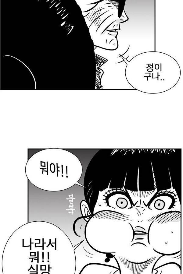 헬퍼 2 : 킬베로스 45화 18
