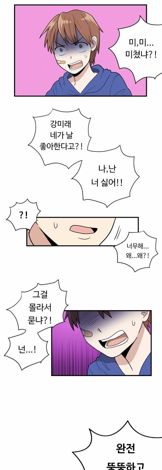 내 ID는 강남미인! 1화 - 오늘 부터 예뻐요 1