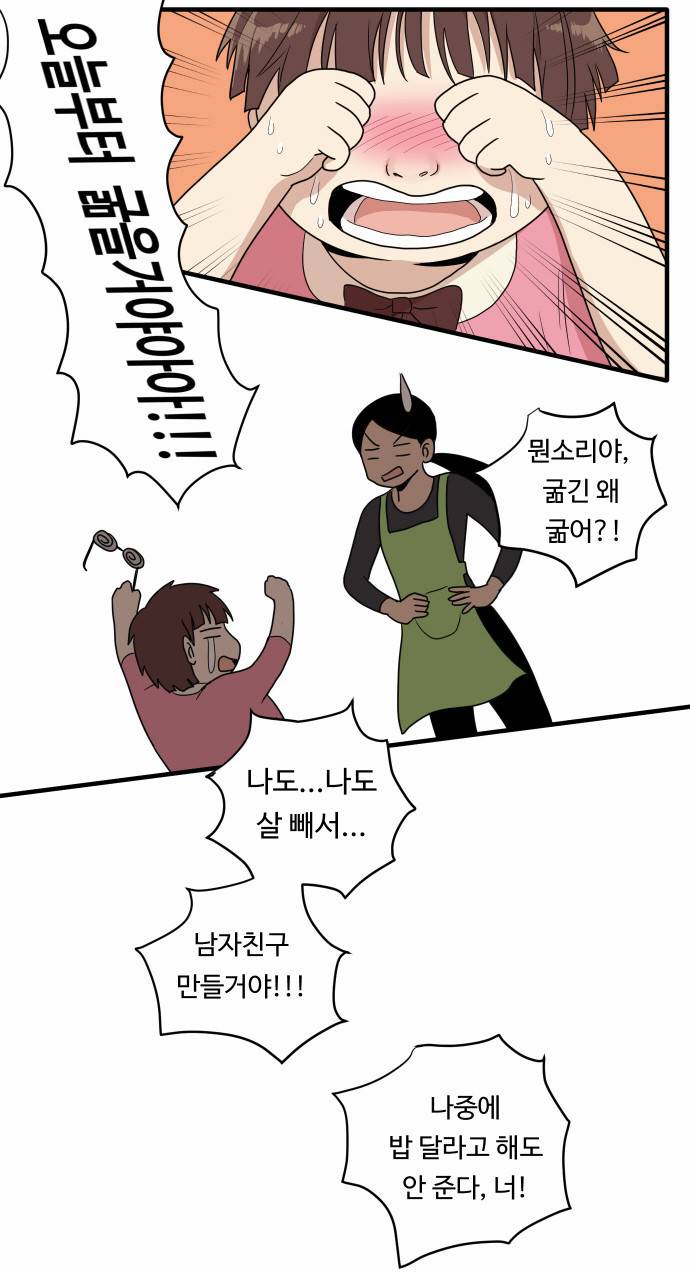 내 ID는 강남미인! 1화 - 오늘 부터 예뻐요 4