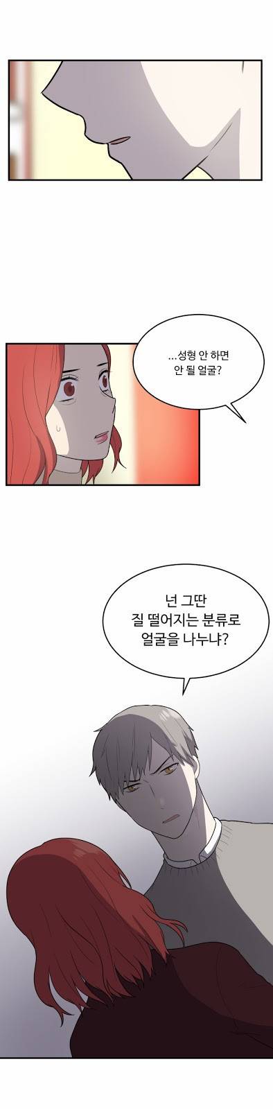 내 ID는 강남미인! 11화 - 엎드려 뻗쳐 (1) 1