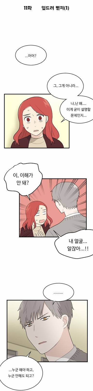 내 ID는 강남미인! 11화 - 엎드려 뻗쳐 (1) 3