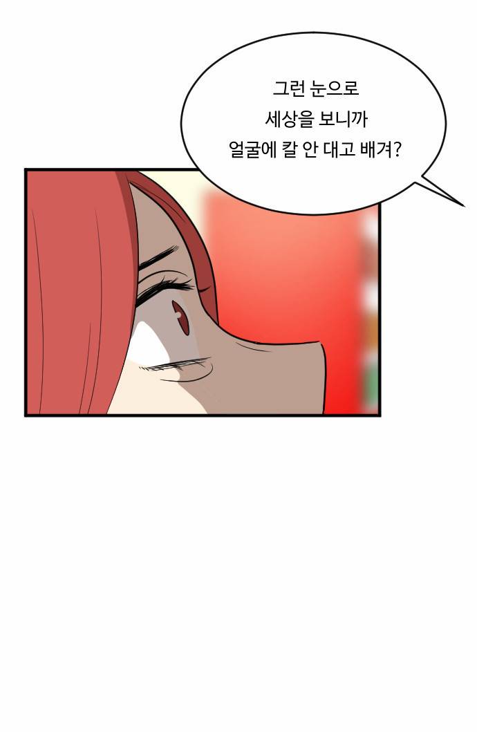내 ID는 강남미인! 11화 - 엎드려 뻗쳐 (1) 4