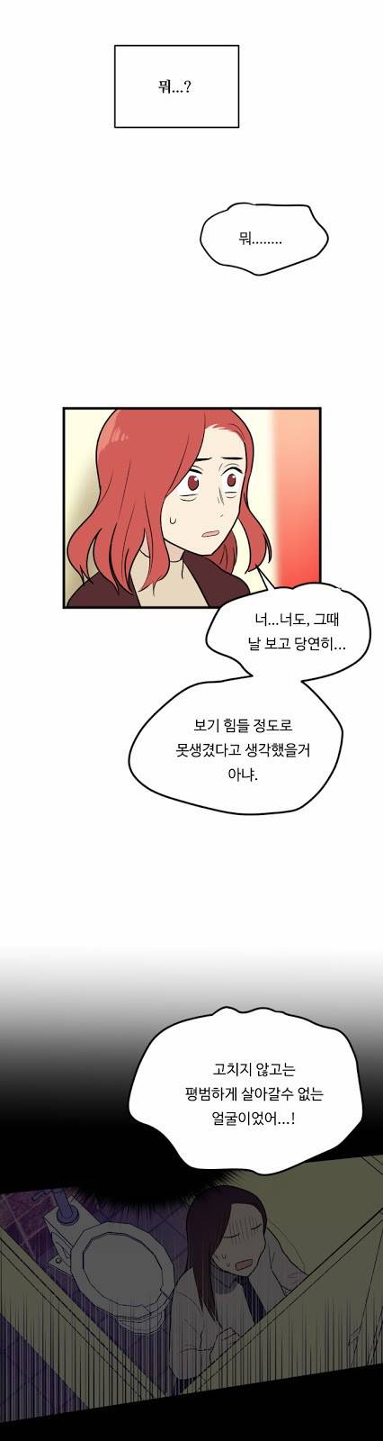 내 ID는 강남미인! 11화 - 엎드려 뻗쳐 (1) 5
