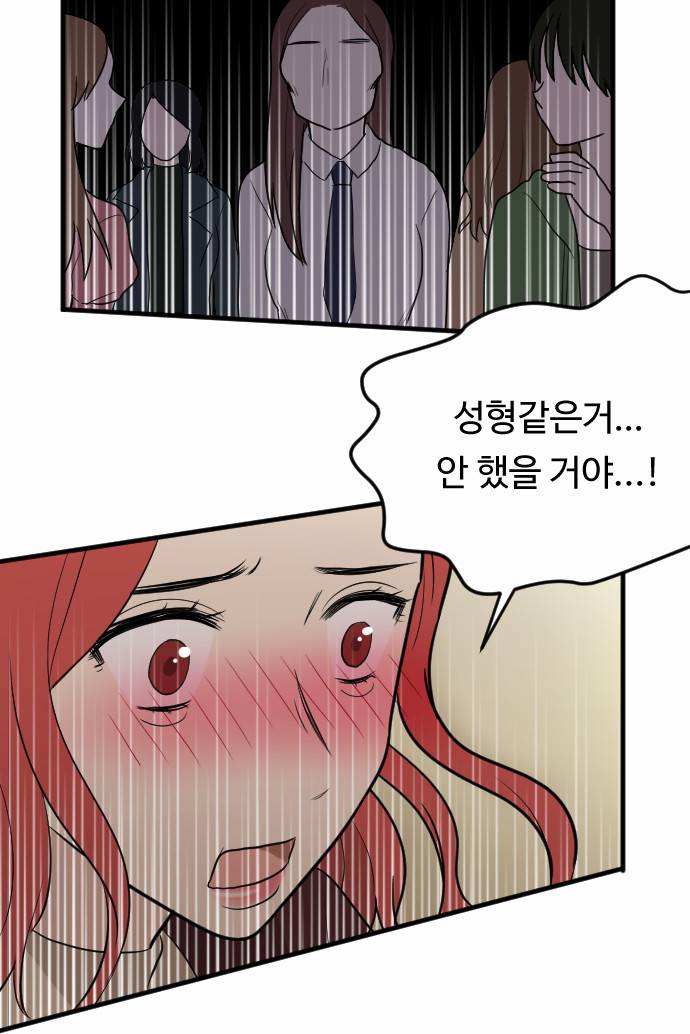 내 ID는 강남미인! 11화 - 엎드려 뻗쳐 (1) 8