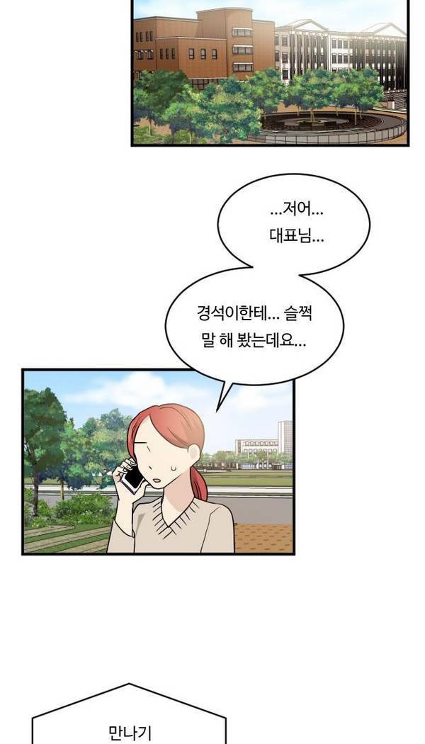 내 ID는 강남미인! 21화 - 만나고 싶어서 3