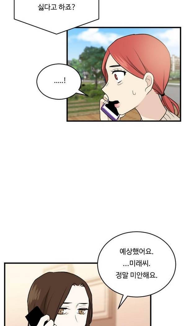 내 ID는 강남미인! 21화 - 만나고 싶어서 4