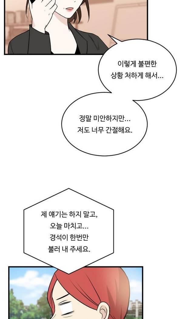 내 ID는 강남미인! 21화 - 만나고 싶어서 5