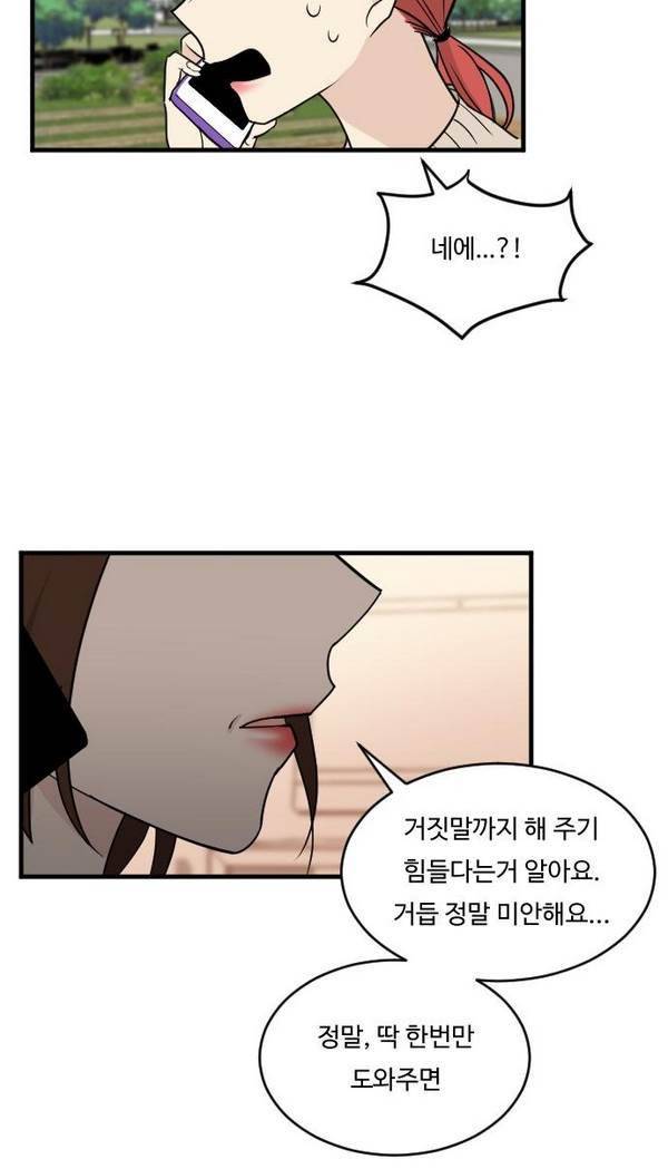 내 ID는 강남미인! 21화 - 만나고 싶어서 6