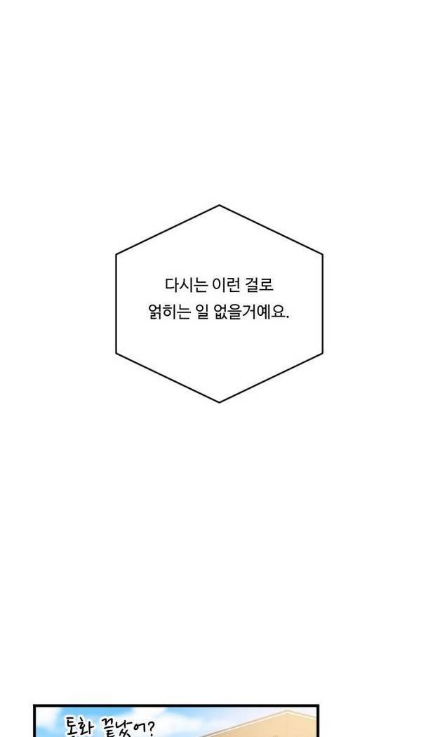 내 ID는 강남미인! 21화 - 만나고 싶어서 7