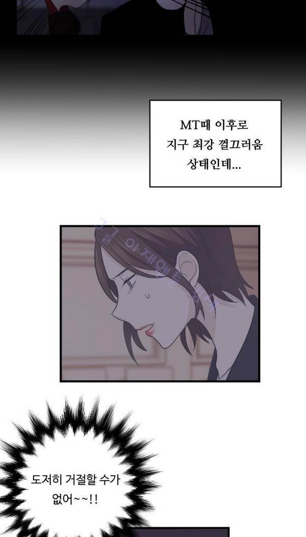 내 ID는 강남미인! 21화 - 만나고 싶어서 10