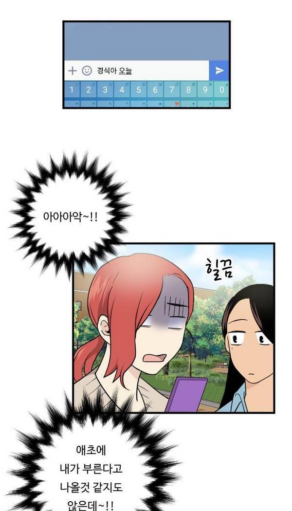 내 ID는 강남미인! 21화 - 만나고 싶어서 12