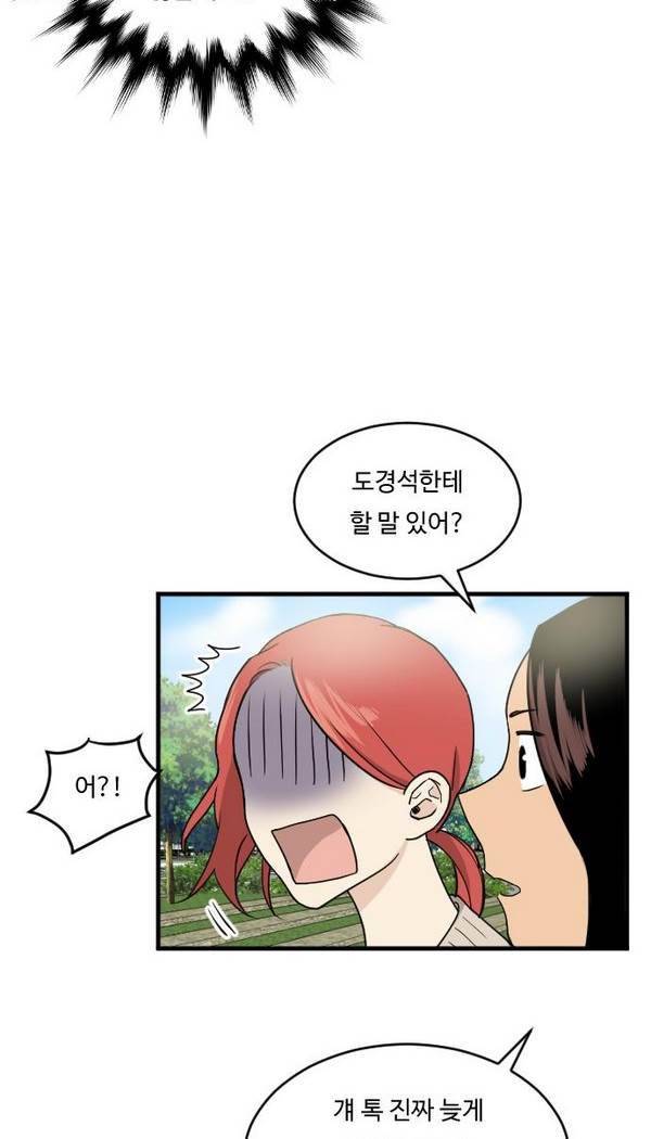 내 ID는 강남미인! 21화 - 만나고 싶어서 13