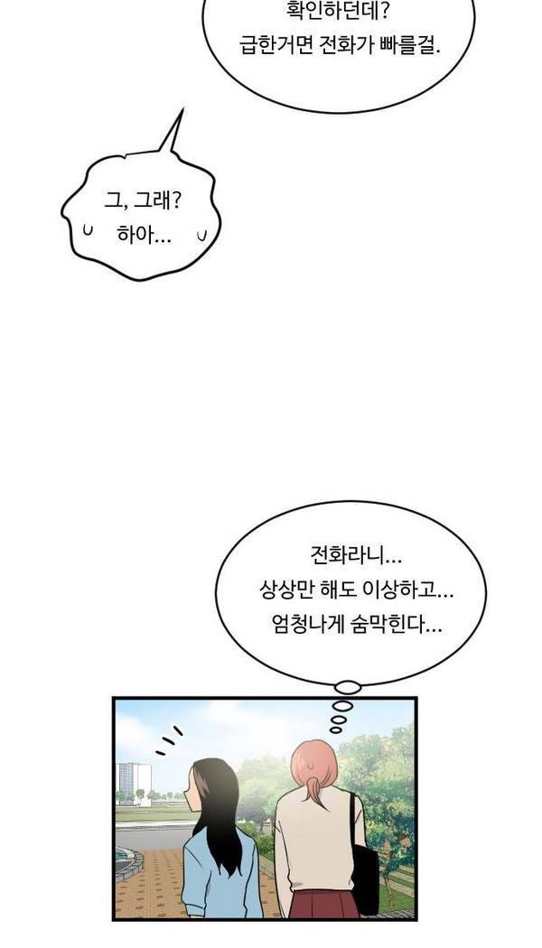 내 ID는 강남미인! 21화 - 만나고 싶어서 14