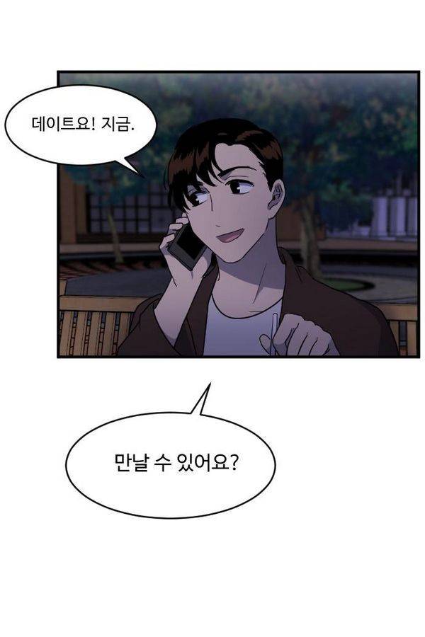 내 ID는 강남미인! 31화 - 꽃 (상) 1