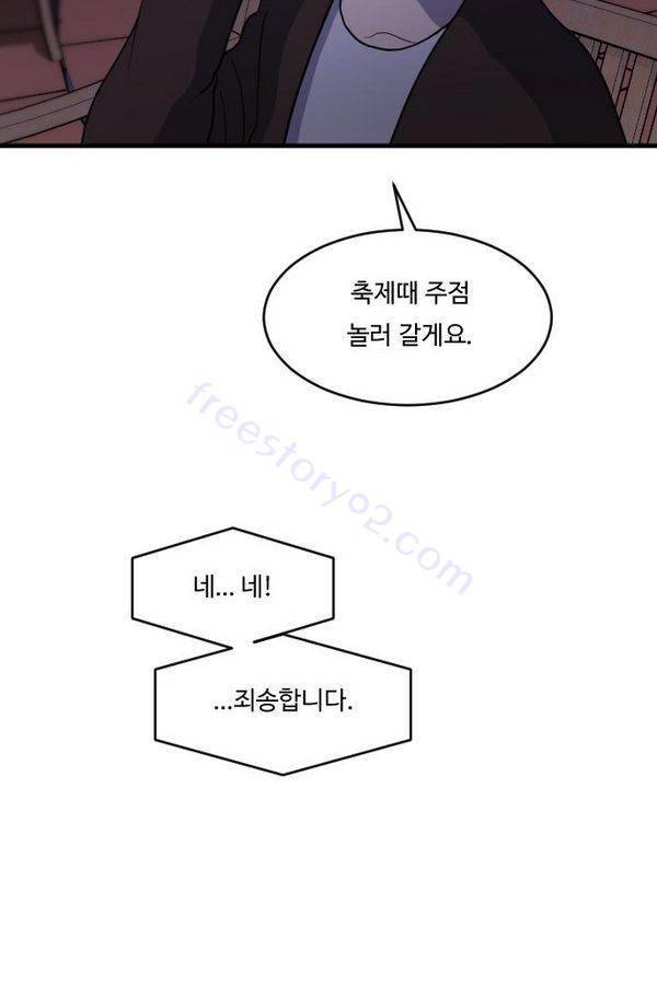 내 ID는 강남미인! 31화 - 꽃 (상) 10