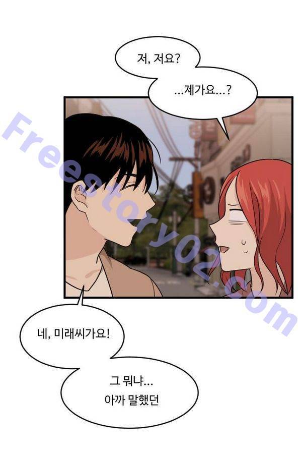 내 ID는 강남미인! 41화 - 이 남자 저 남자 1