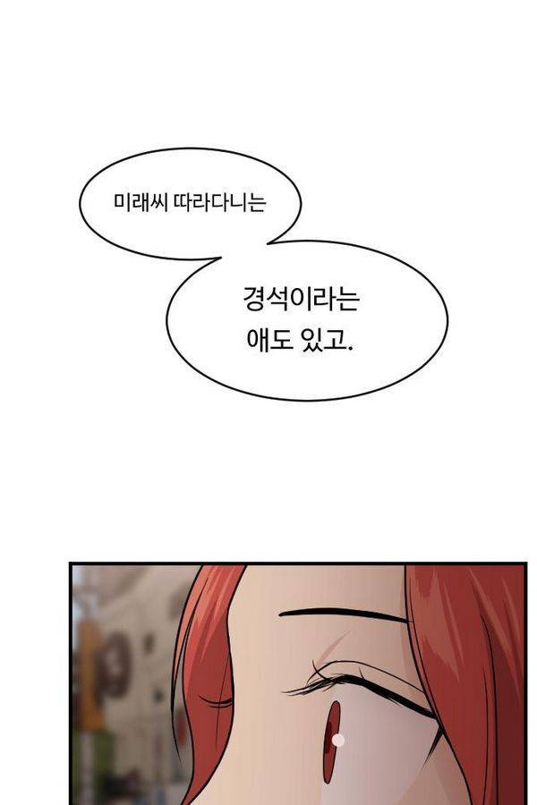 내 ID는 강남미인! 41화 - 이 남자 저 남자 2