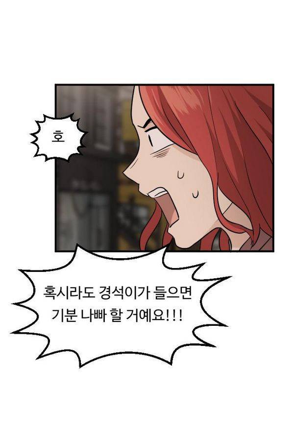 내 ID는 강남미인! 41화 - 이 남자 저 남자 8