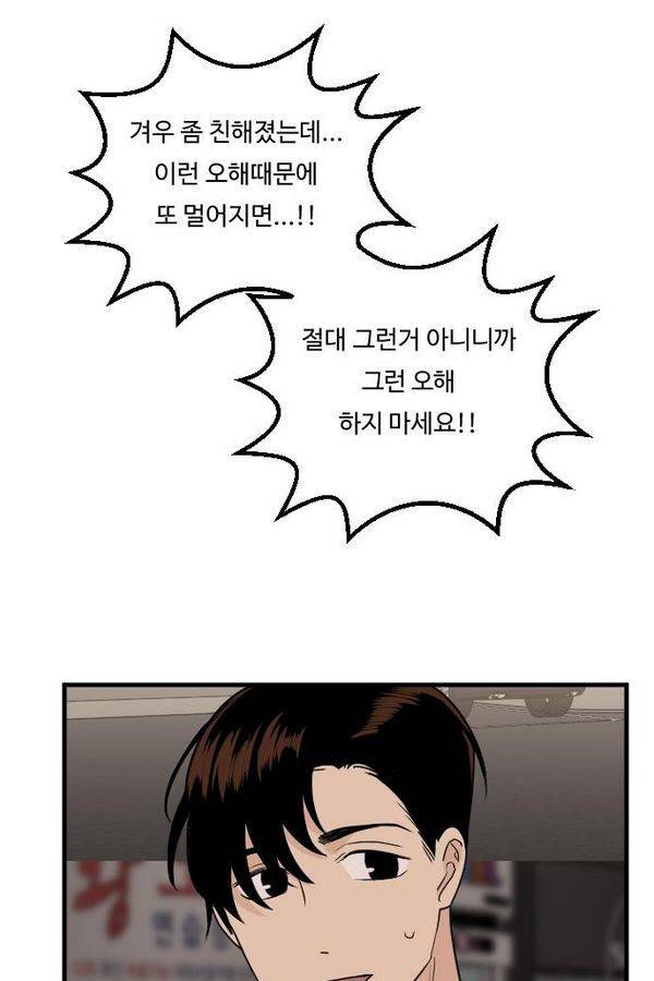 내 ID는 강남미인! 41화 - 이 남자 저 남자 9