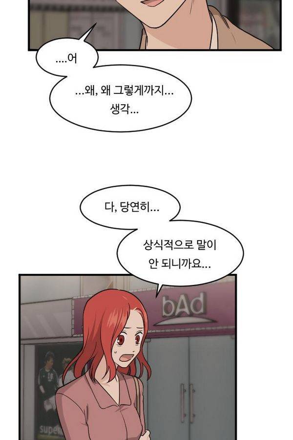 내 ID는 강남미인! 41화 - 이 남자 저 남자 10