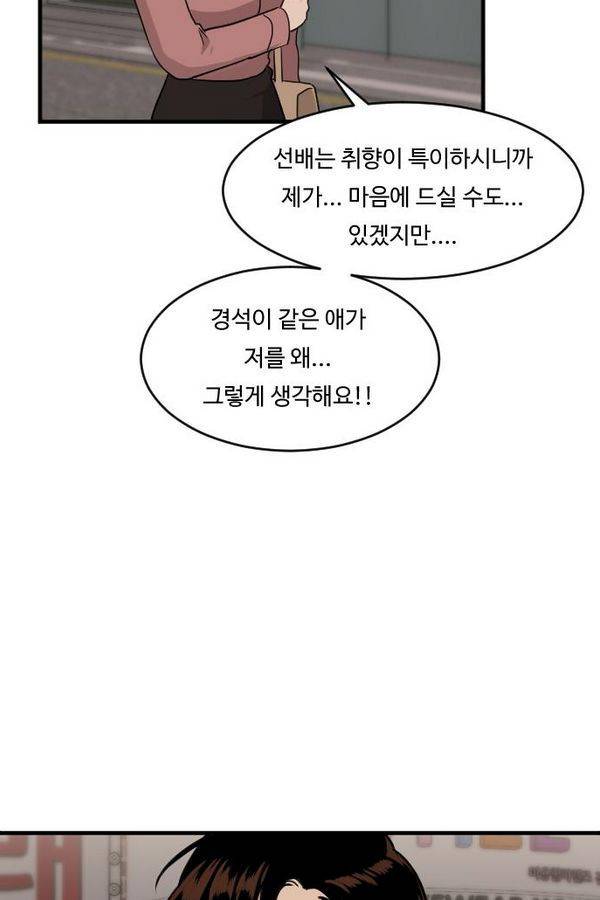 내 ID는 강남미인! 41화 - 이 남자 저 남자 11