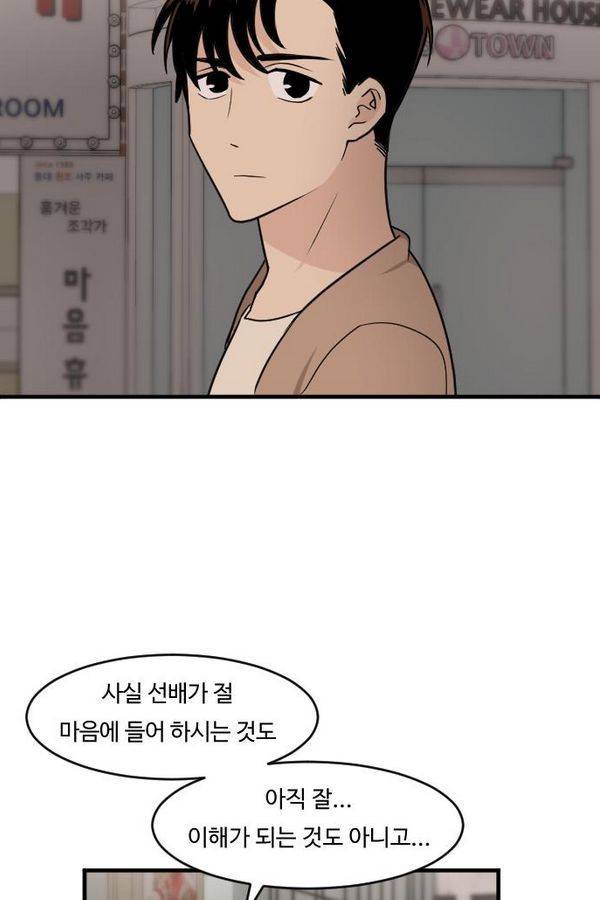 내 ID는 강남미인! 41화 - 이 남자 저 남자 12