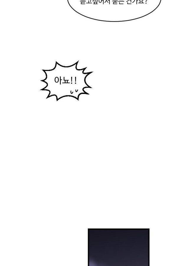 내 ID는 강남미인! 41화 - 이 남자 저 남자 14