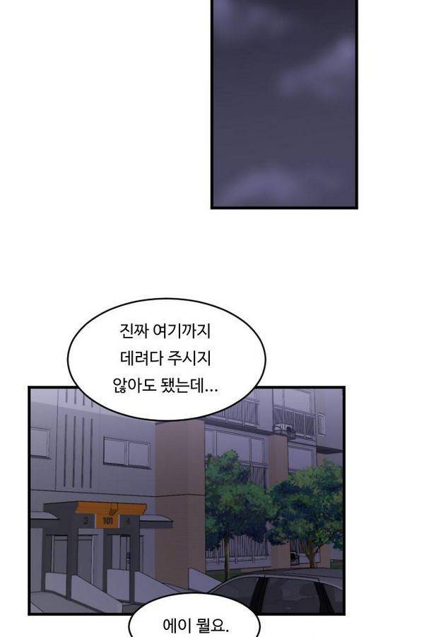 내 ID는 강남미인! 41화 - 이 남자 저 남자 15