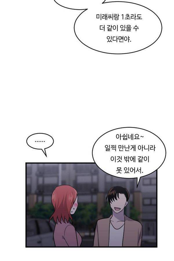 내 ID는 강남미인! 41화 - 이 남자 저 남자 16