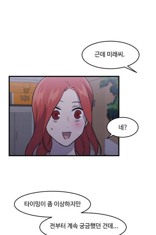 내 ID는 강남미인! 41화 - 이 남자 저 남자 17