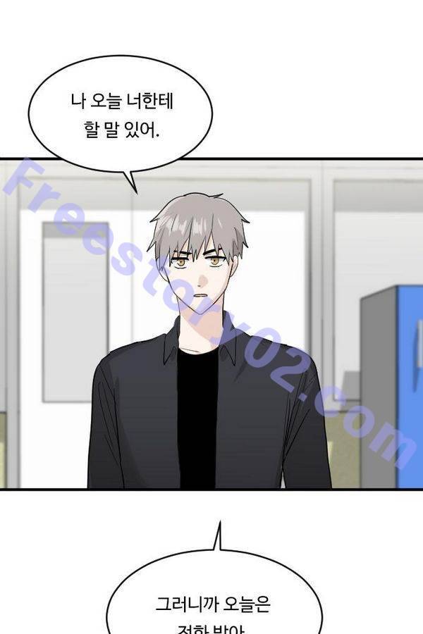 내 ID는 강남미인! 51화 - 오늘 할 말 있어 (2) 1