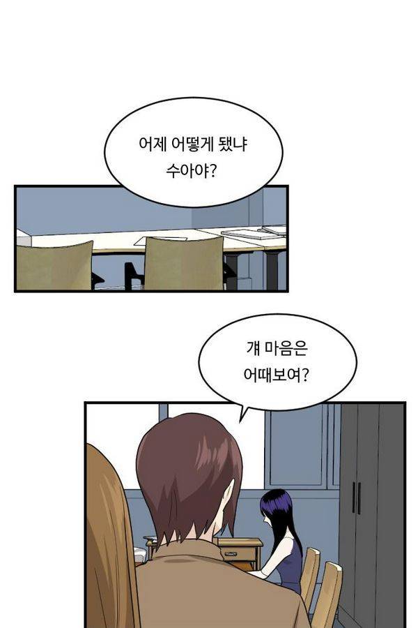내 ID는 강남미인! 51화 - 오늘 할 말 있어 (2) 3