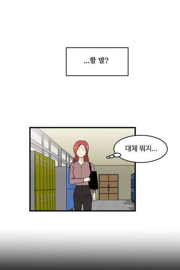 내 ID는 강남미인! 51화 - 오늘 할 말 있어 (2) 7