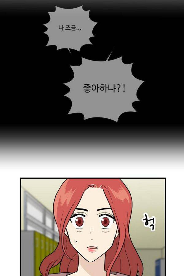 내 ID는 강남미인! 51화 - 오늘 할 말 있어 (2) 8