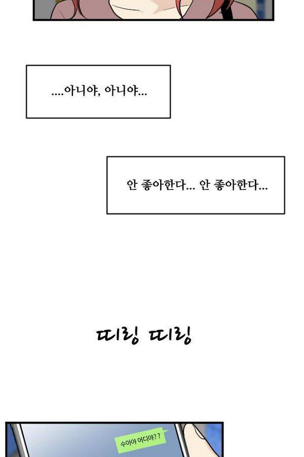 내 ID는 강남미인! 51화 - 오늘 할 말 있어 (2) 9