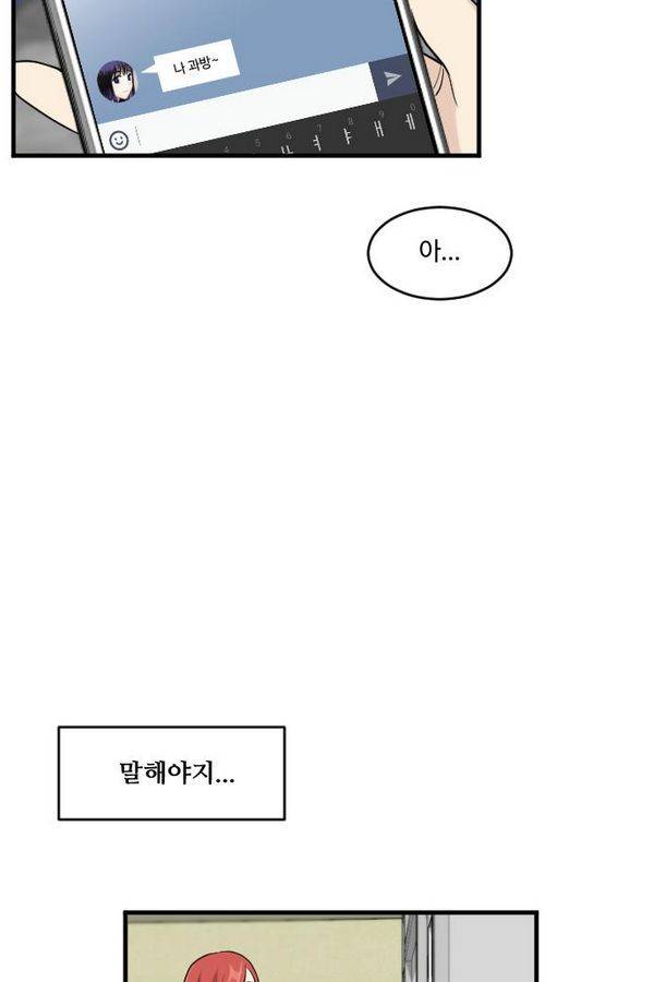 내 ID는 강남미인! 51화 - 오늘 할 말 있어 (2) 10