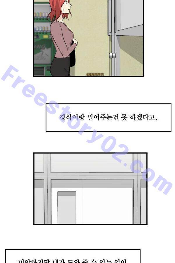 내 ID는 강남미인! 51화 - 오늘 할 말 있어 (2) 11