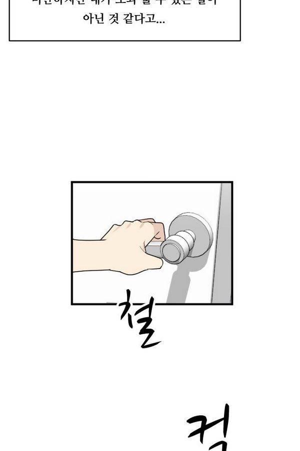 내 ID는 강남미인! 51화 - 오늘 할 말 있어 (2) 12