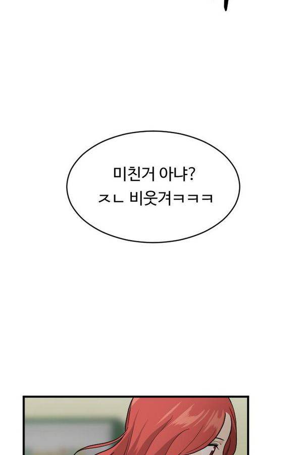 내 ID는 강남미인! 51화 - 오늘 할 말 있어 (2) 13
