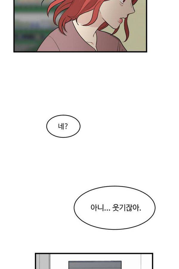 내 ID는 강남미인! 51화 - 오늘 할 말 있어 (2) 14