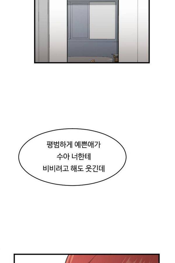 내 ID는 강남미인! 51화 - 오늘 할 말 있어 (2) 15