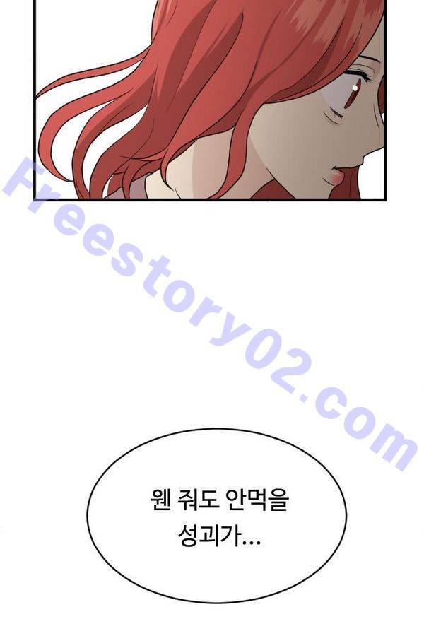 내 ID는 강남미인! 51화 - 오늘 할 말 있어 (2) 16